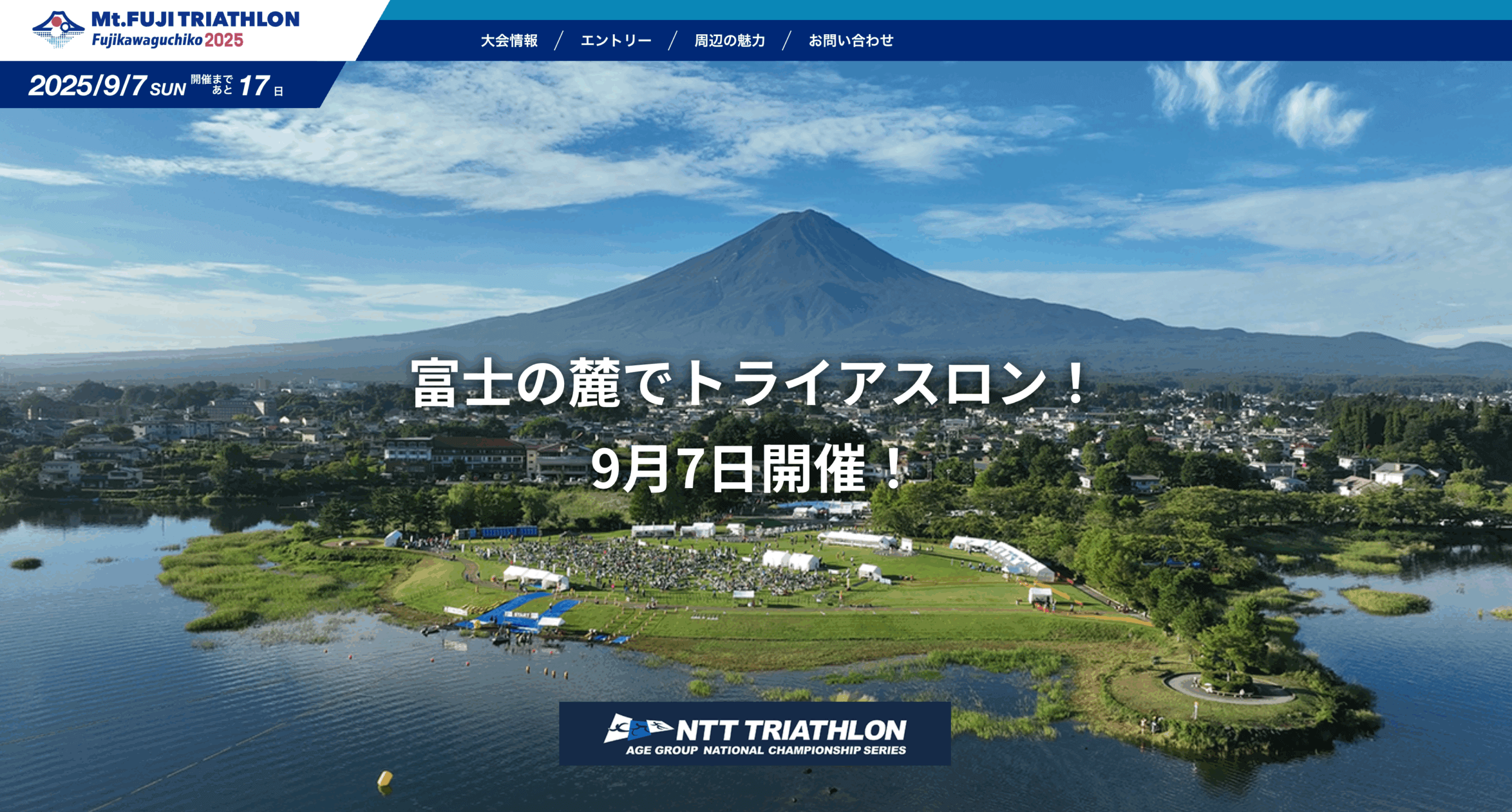 トライアスロン大会開催に伴う交通規制とチェックアウトについて