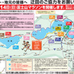 2025富士山マラソン開催にともなう交通規制について