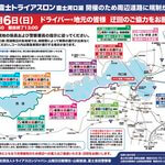9/6（日）Mt.富士トライアスロン開催に伴う交通規制について